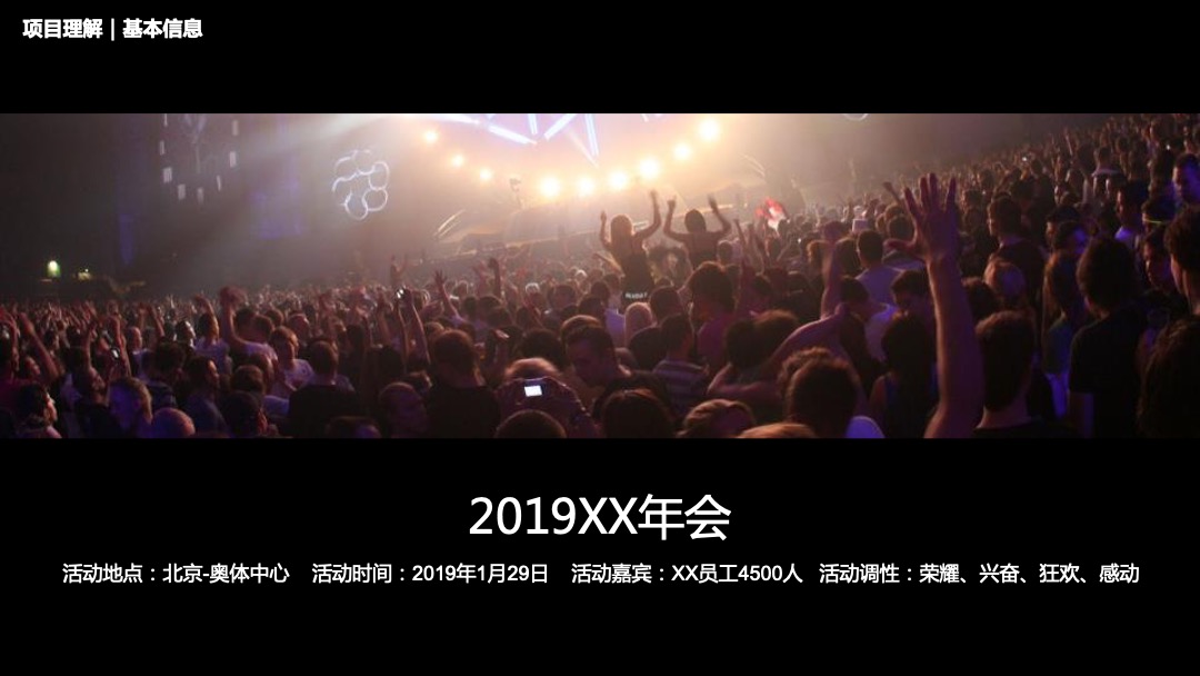 互联网公司年会狂欢颁奖盛典活动策划方案