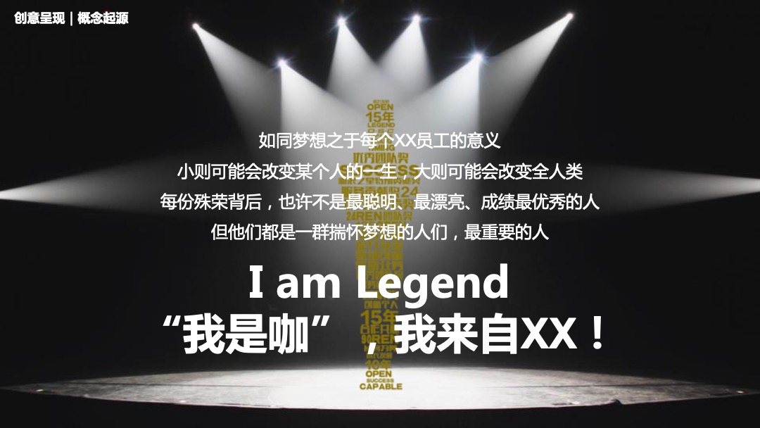 互联网公司年会狂欢颁奖盛典活动策划方案