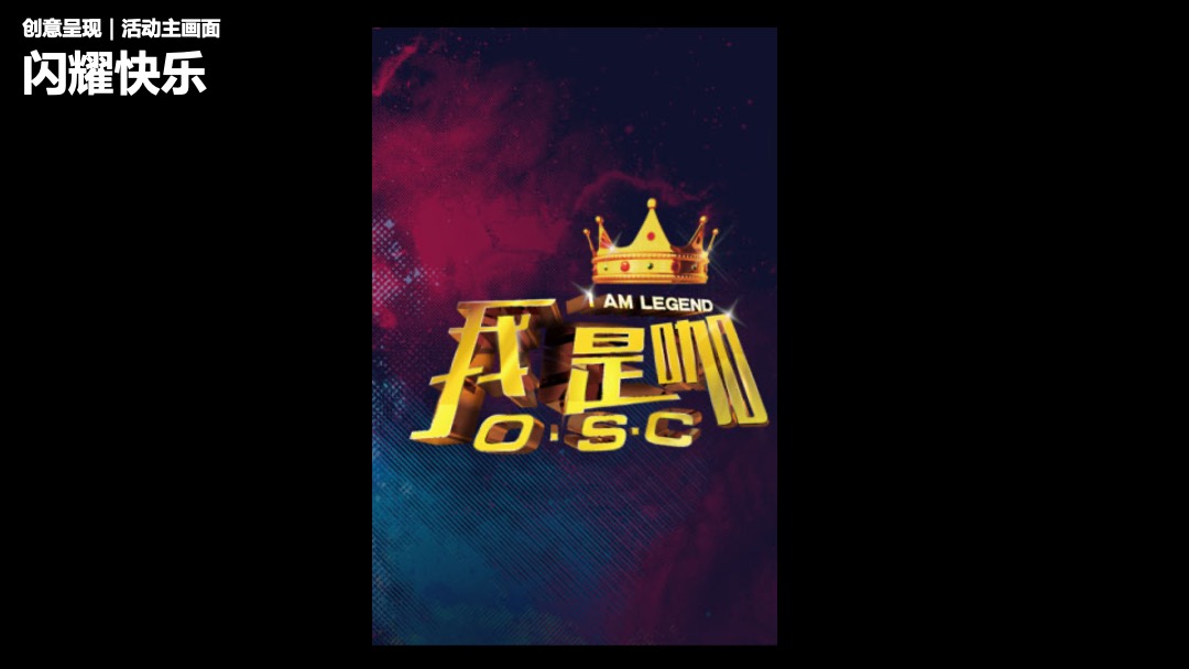 互联网公司年会狂欢颁奖盛典活动策划方案