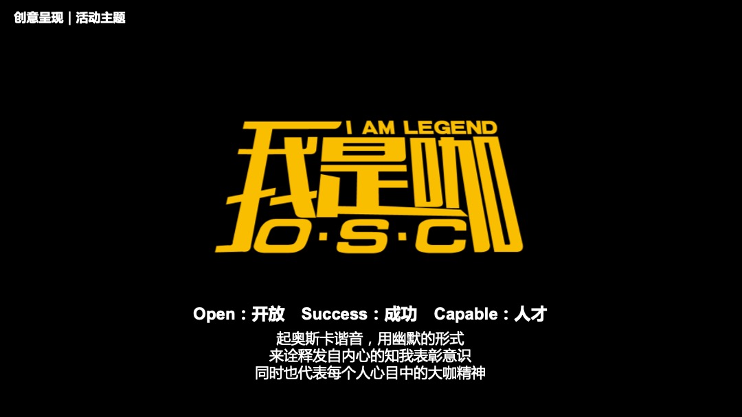 互联网公司年会狂欢颁奖盛典活动策划方案