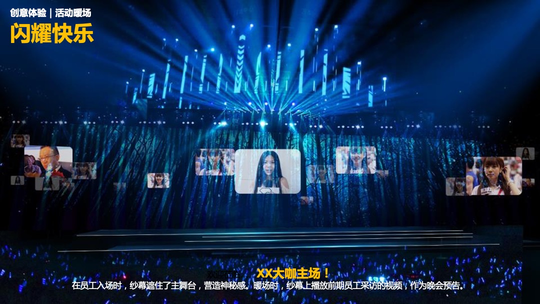 互联网公司年会狂欢颁奖盛典活动策划方案