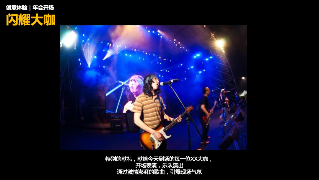 互联网公司年会狂欢颁奖盛典活动策划方案