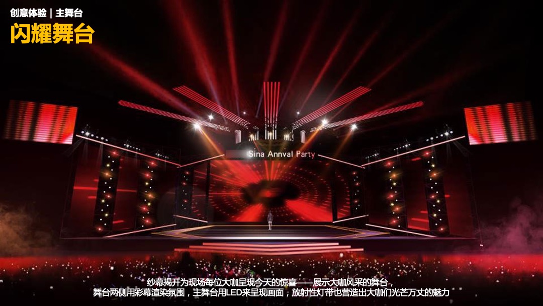 互联网公司年会狂欢颁奖盛典活动策划方案