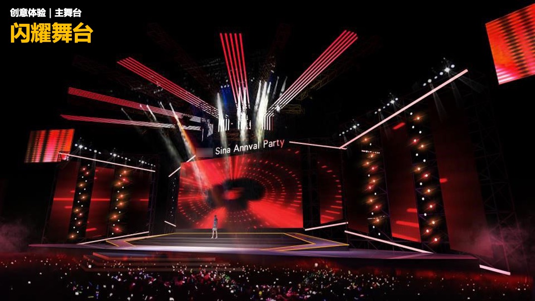 互联网公司年会狂欢颁奖盛典活动策划方案