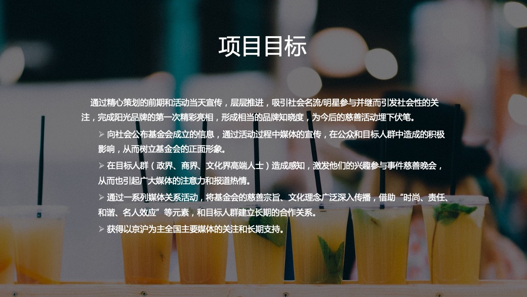 金融品牌公益慈善晚会活动策划方案