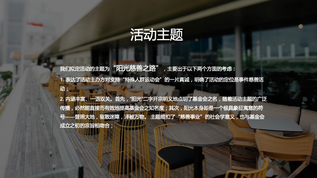 金融品牌公益慈善晚会活动策划方案