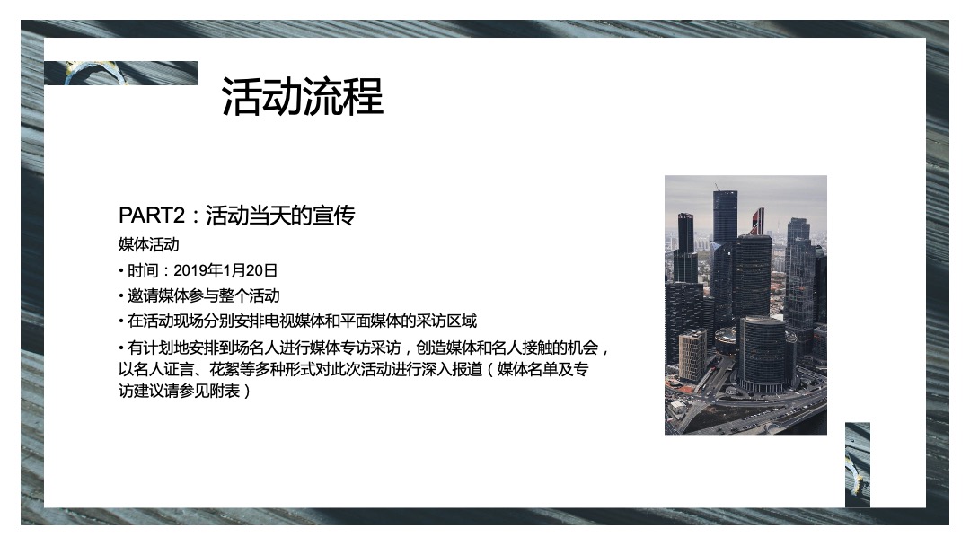 金融品牌公益慈善晚会活动策划方案