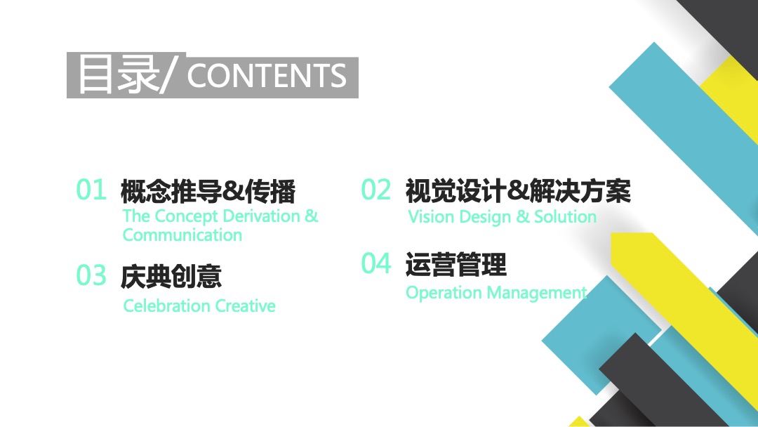 ITI中国研讨会&士卓曼中国20周年庆典活动策划方案