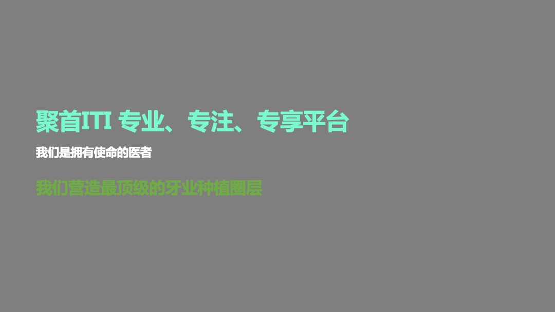 ITI中国研讨会&士卓曼中国20周年庆典活动策划方案
