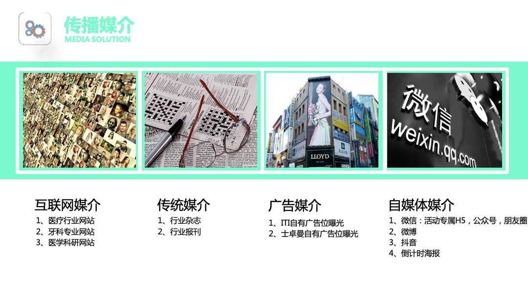 ITI中国研讨会&士卓曼中国20周年庆典活动策划方案