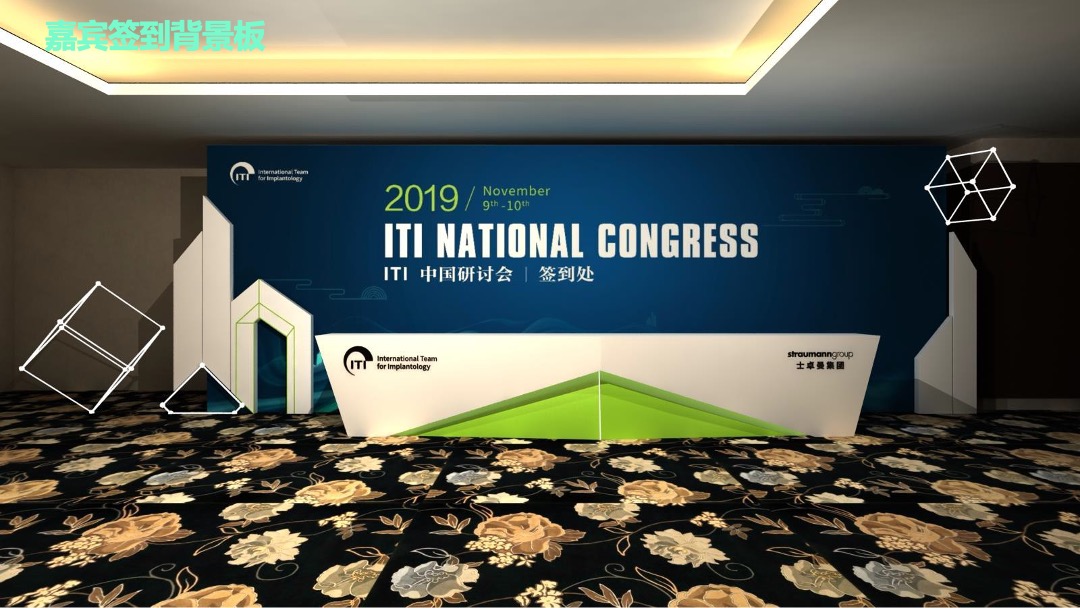 ITI中国研讨会&士卓曼中国20周年庆典活动策划方案