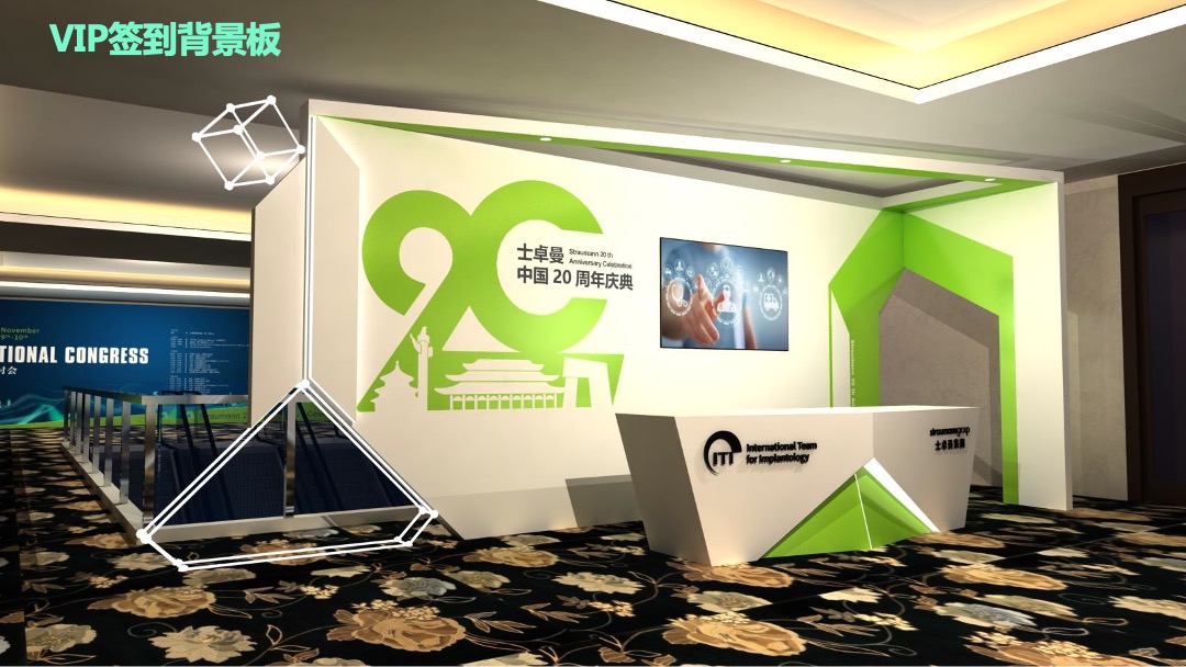 ITI中国研讨会&士卓曼中国20周年庆典活动策划方案