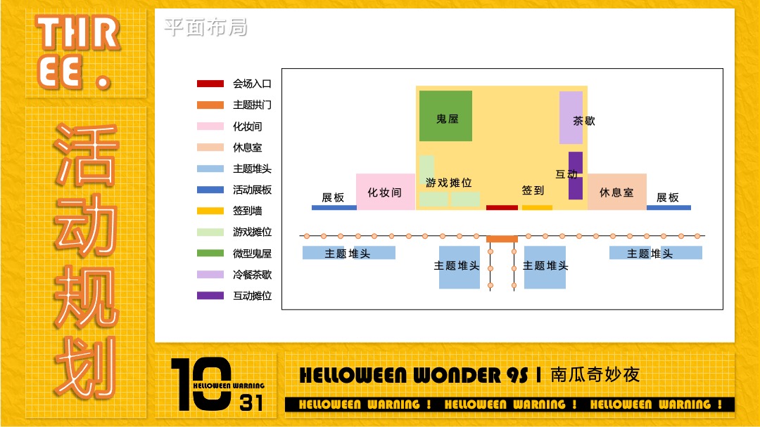 地产项目万圣节（南瓜奇妙夜主题）活动策划方案