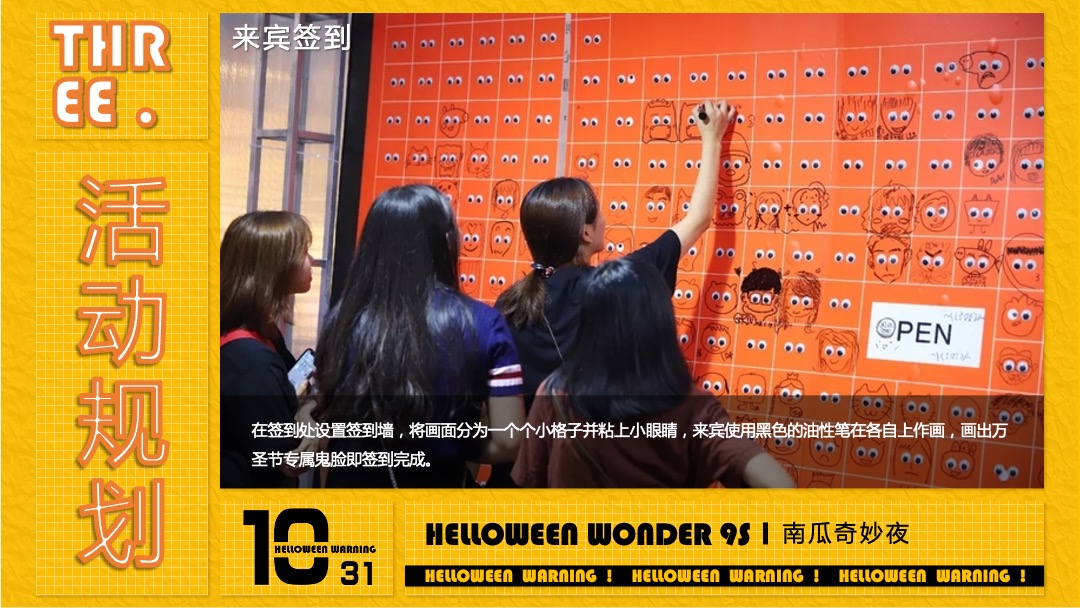 地产项目万圣节（南瓜奇妙夜主题）活动策划方案