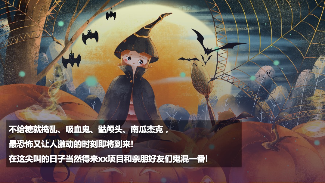 地产项目万圣节（万圣鬼怪异次元主题）活动策划方案