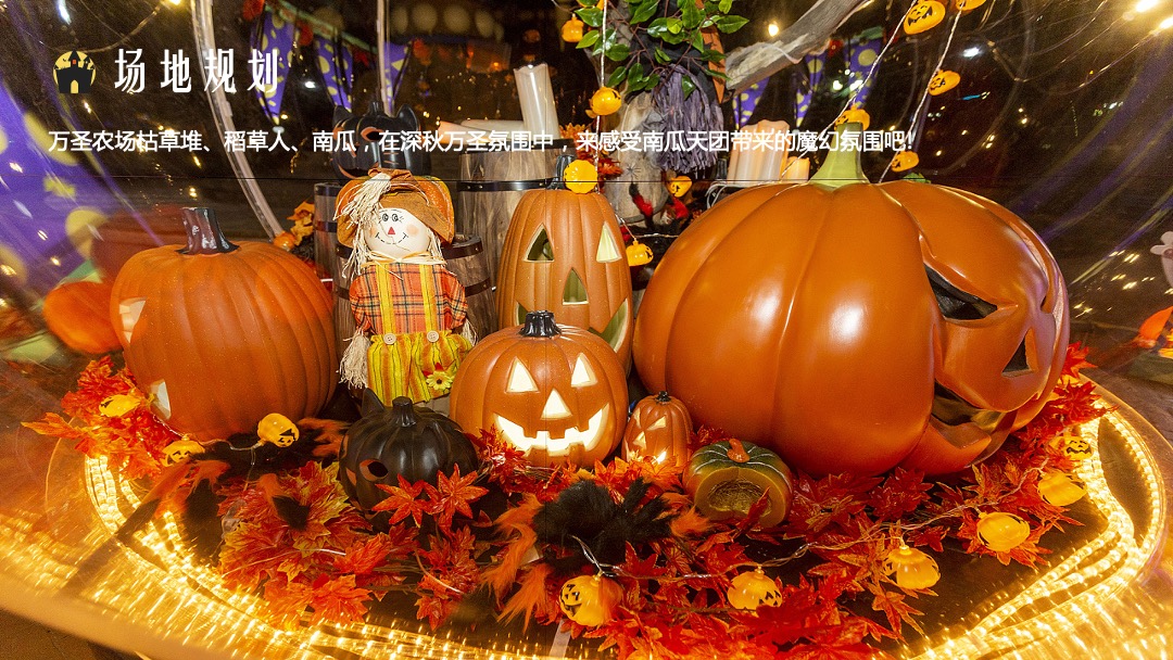 地产项目万圣节（万圣鬼怪异次元主题）活动策划方案