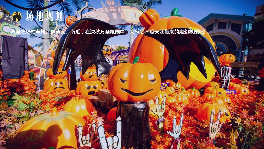 地产项目万圣节（万圣鬼怪异次元主题）活动策划方案