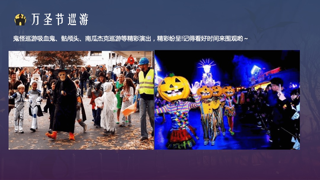 地产项目万圣节（万圣鬼怪异次元主题）活动策划方案
