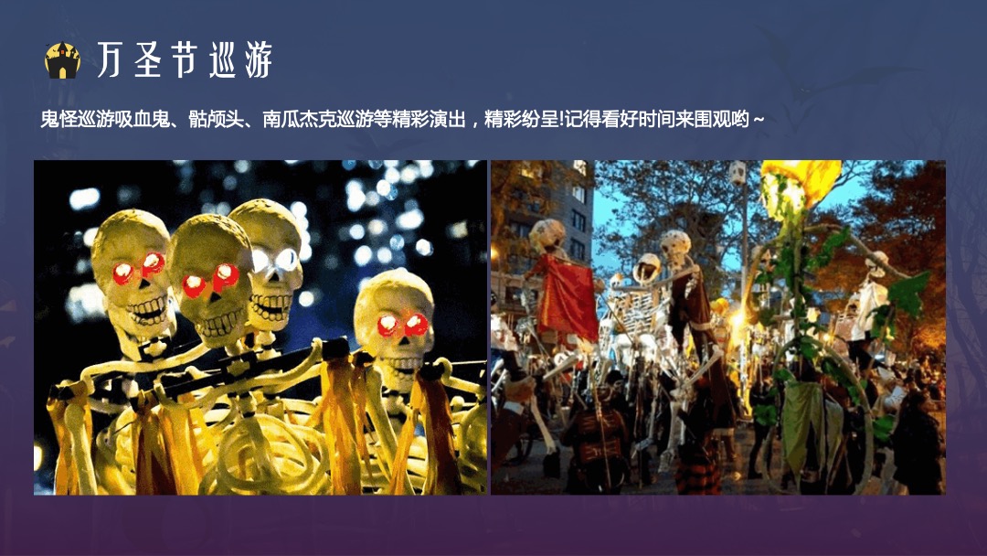 地产项目万圣节（万圣鬼怪异次元主题）活动策划方案