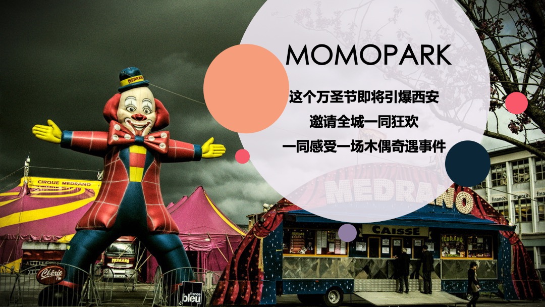 商业广场'失控的傀儡'万圣节主题活动