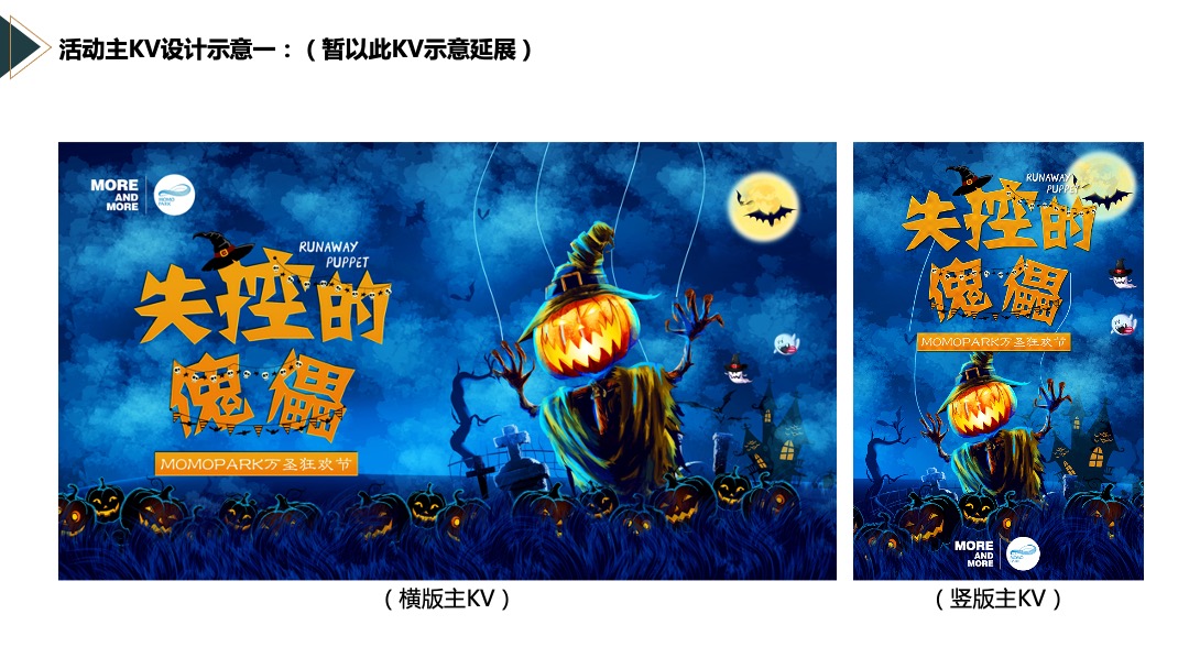 商业广场'失控的傀儡'万圣节主题活动