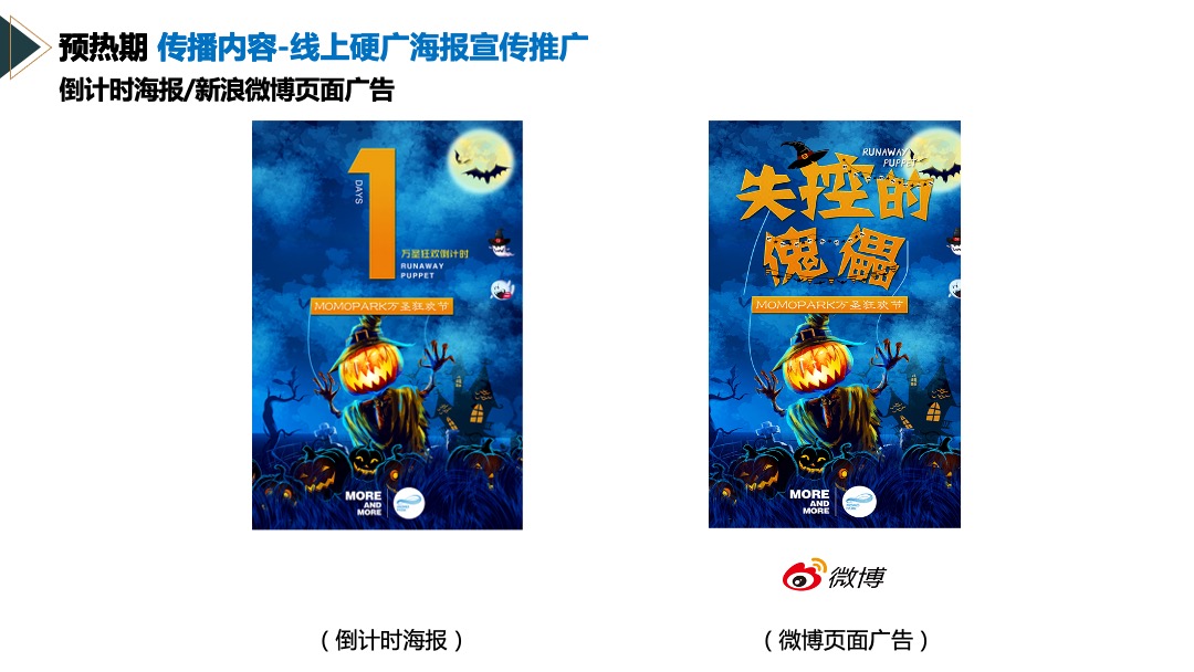 商业广场'失控的傀儡'万圣节主题活动