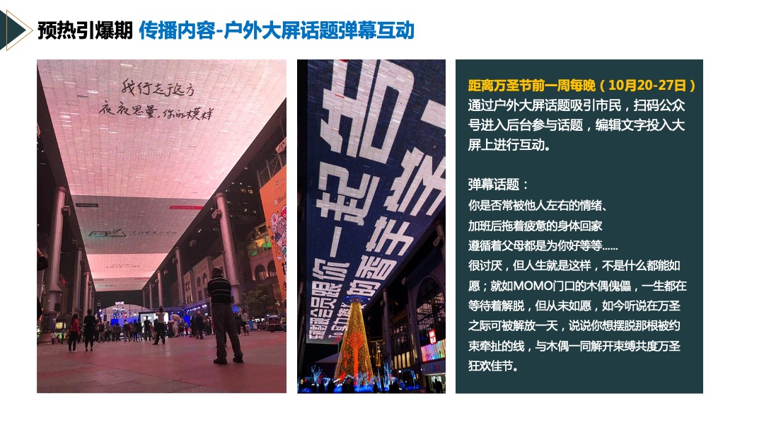 商业广场'失控的傀儡'万圣节主题活动