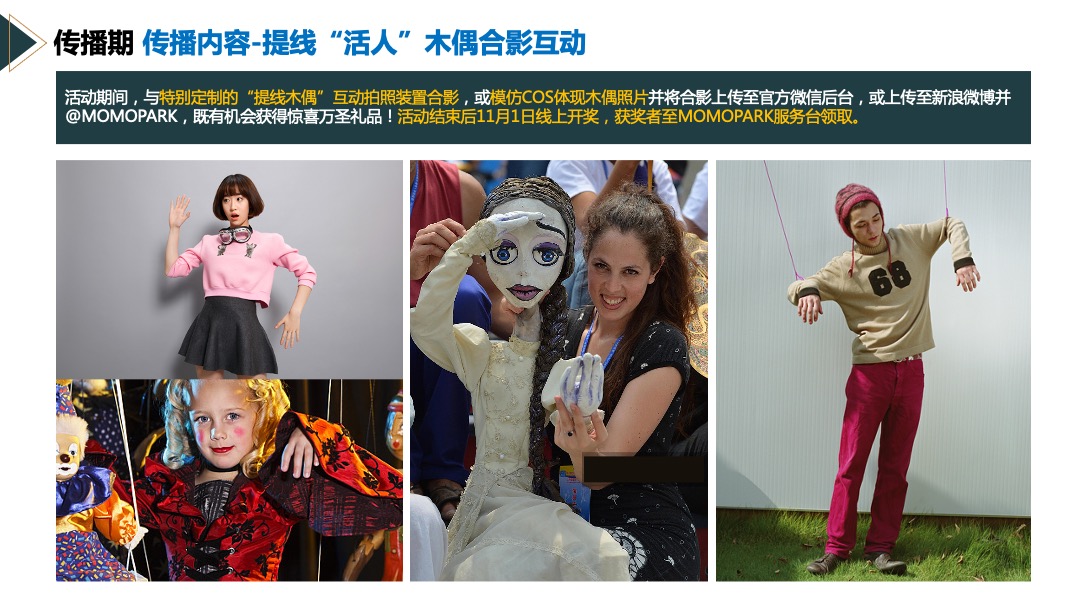 商业广场'失控的傀儡'万圣节主题活动