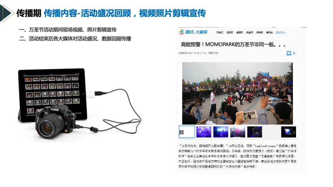 商业广场'失控的傀儡'万圣节主题活动