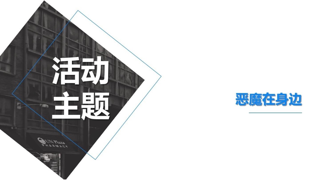 商业广场万圣节指引策划案