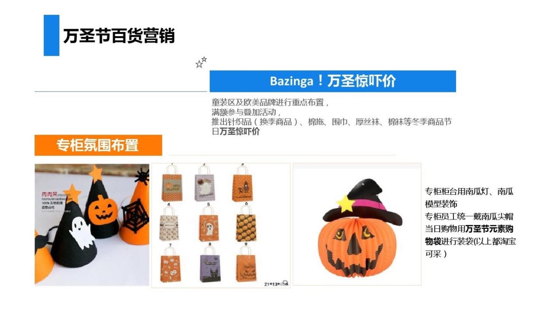 商业广场万圣节指引策划案