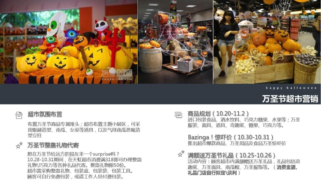 商业广场万圣节指引策划案