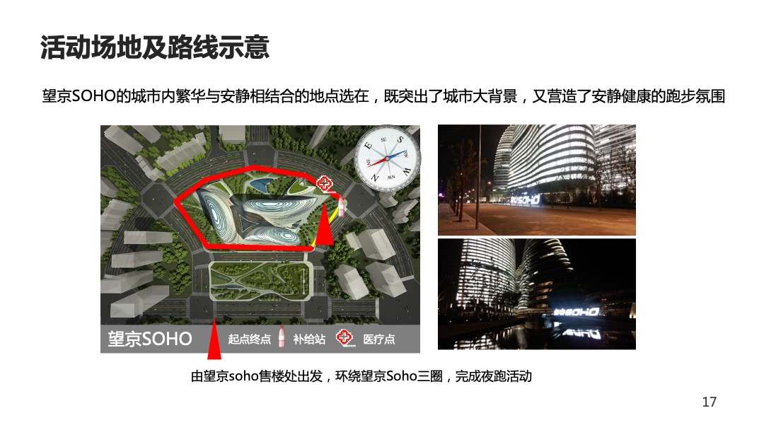 天生爱跑以光开道万圣节荧光夜跑活动策划方案