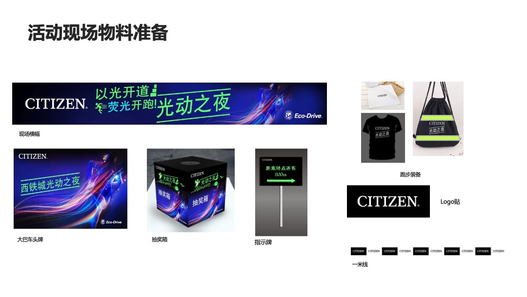 天生爱跑以光开道万圣节荧光夜跑活动策划方案