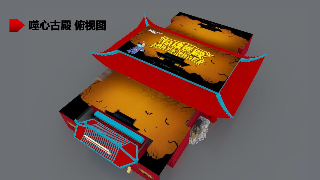 万象城万圣节“惊魂畏殿-探秘千年神秘古殿”活动策划方案