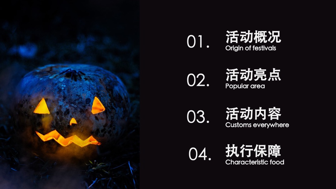 地产项目万圣节前夜Party（万有魔力 黑暗盛会主题）活动策划方案