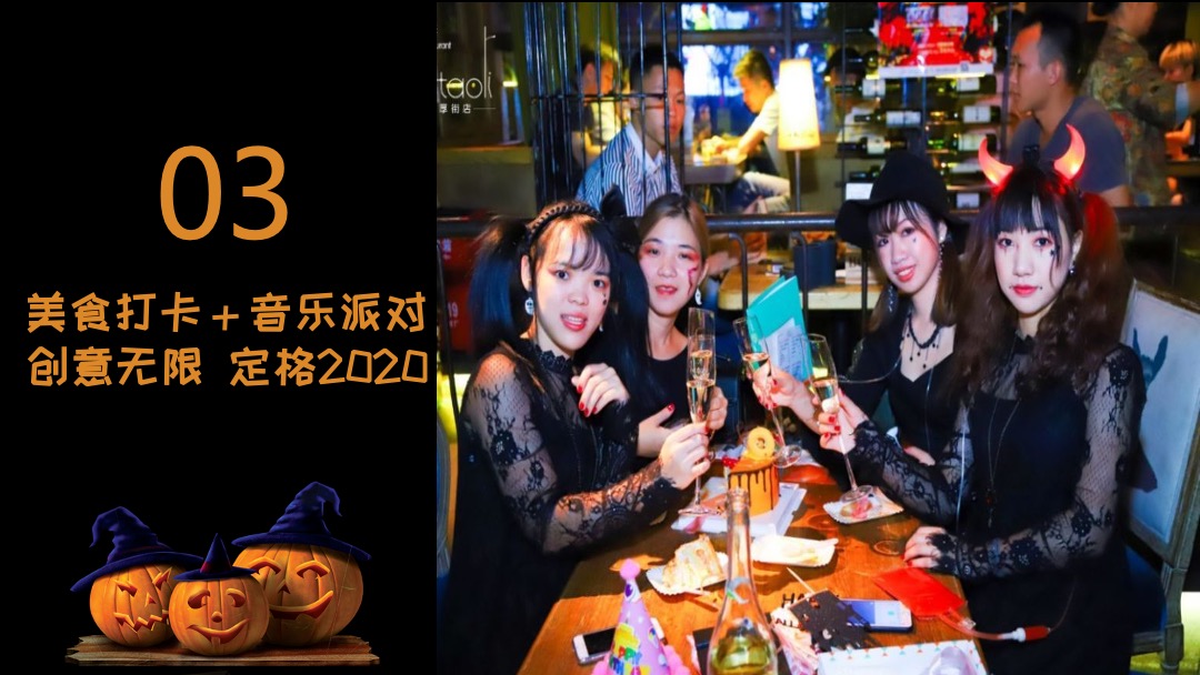 地产项目万圣节前夜Party（万有魔力 黑暗盛会主题）活动策划方案