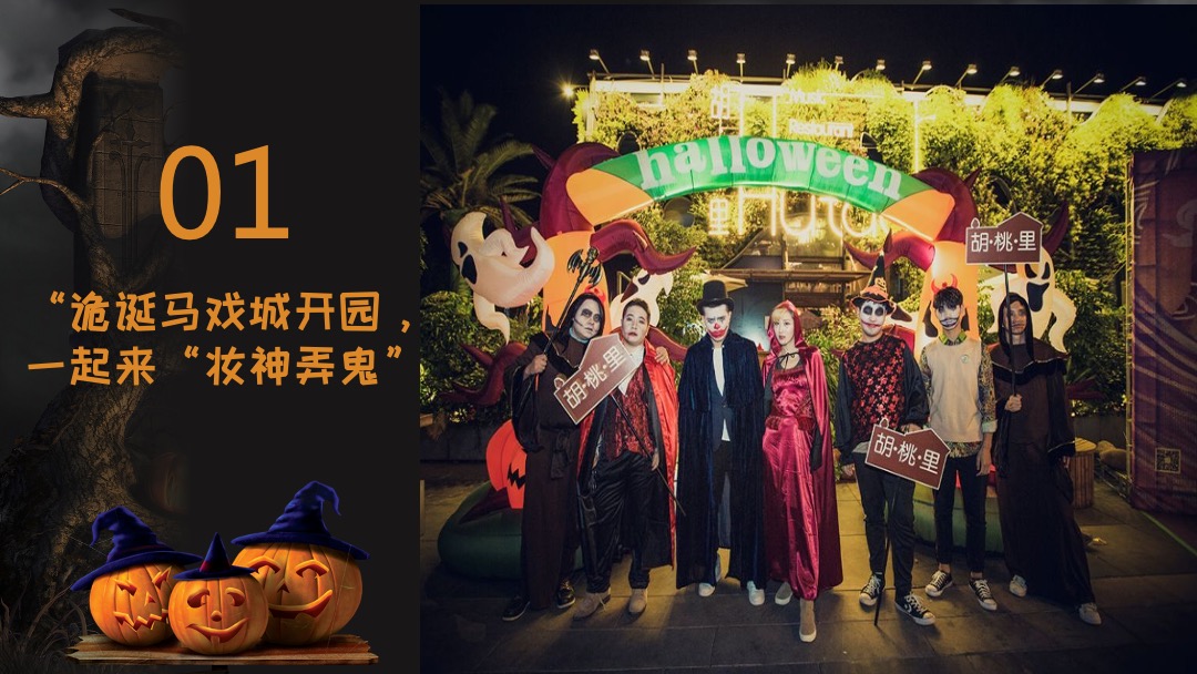 地产项目万圣节前夜Party（万有魔力 黑暗盛会主题）活动策划方案