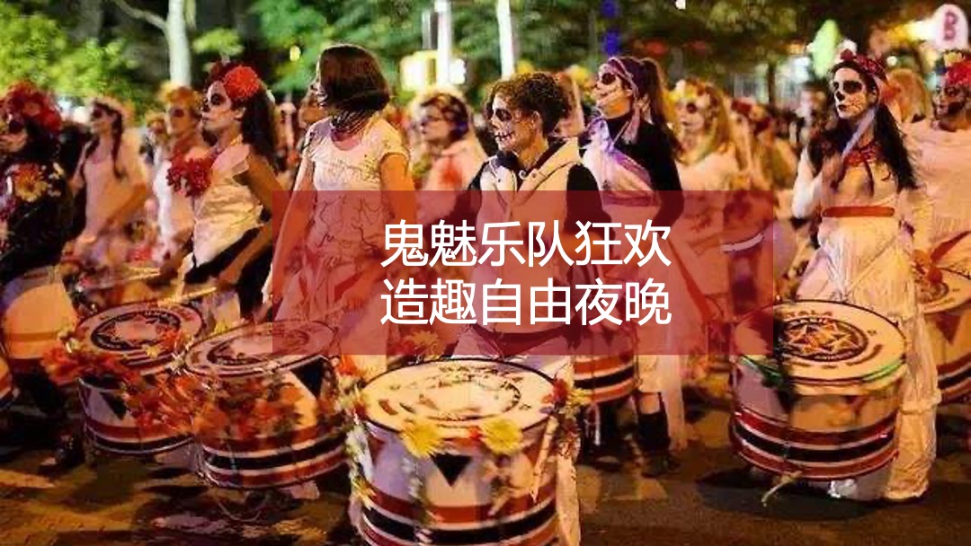 地产项目万圣节系列狂欢（不给糖就捣蛋主题）活动策划方案