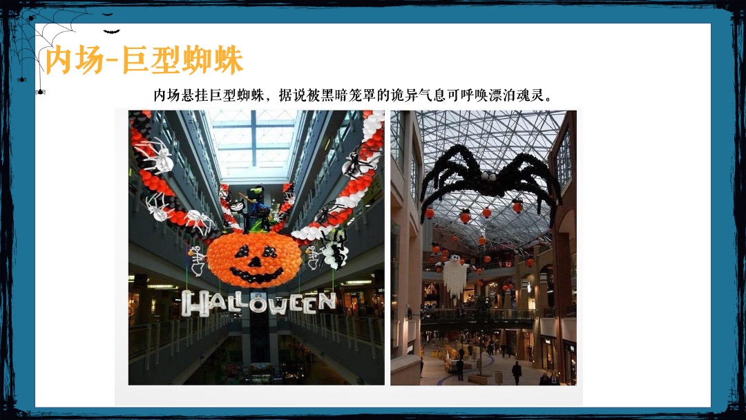 地产项目万圣节系列狂欢（不给糖就捣蛋主题）活动策划方案