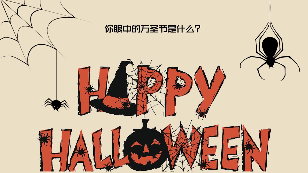 商场广场万圣节系列（万圣来袭 狂欢之夜主题）活动策划方案