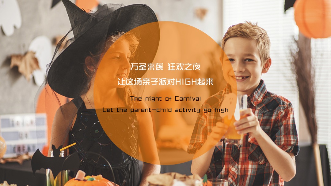 商场广场万圣节系列（万圣来袭 狂欢之夜主题）活动策划方案