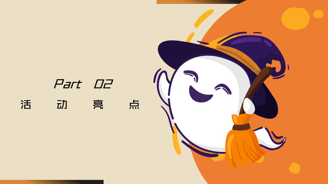 商场广场万圣节系列（万圣来袭 狂欢之夜主题）活动策划方案