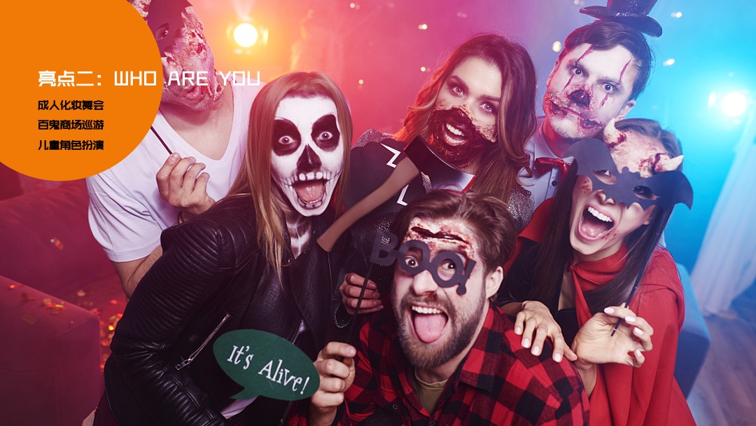 商场广场万圣节系列（万圣来袭 狂欢之夜主题）活动策划方案