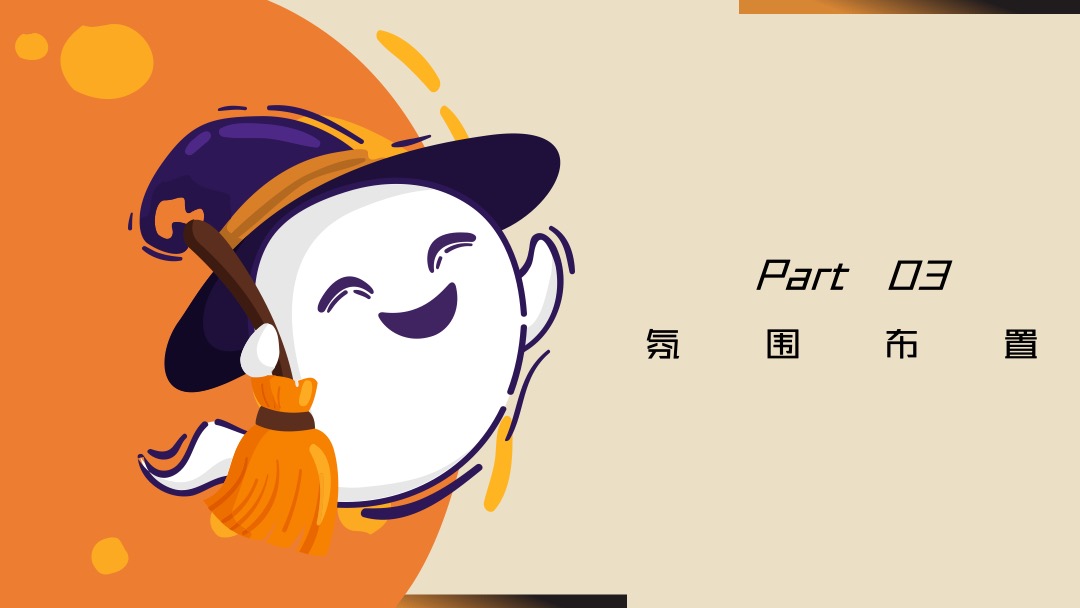 商场广场万圣节系列（万圣来袭 狂欢之夜主题）活动策划方案