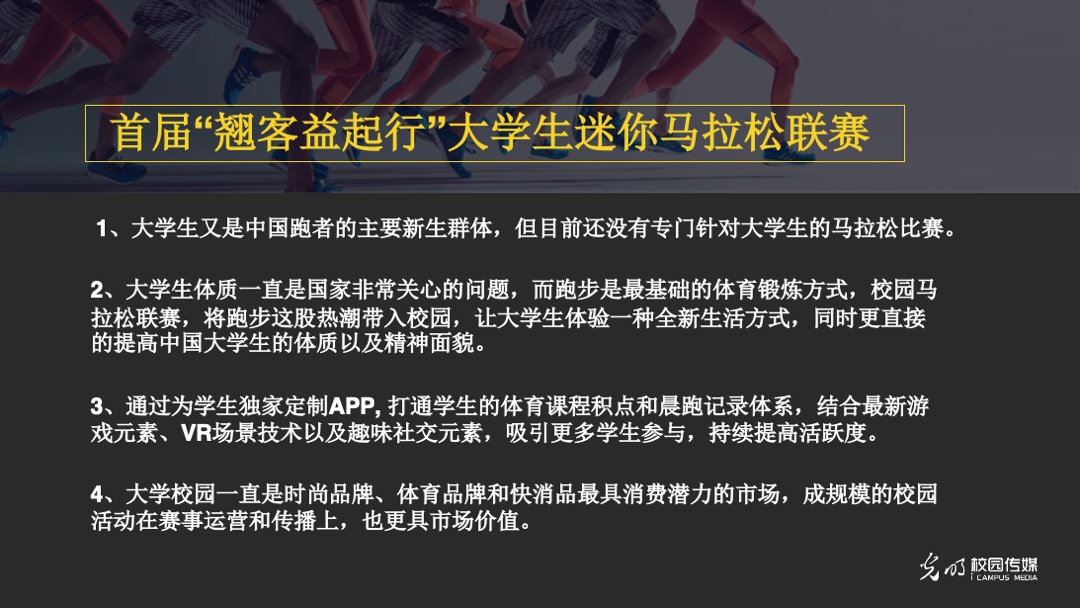 全国大学生翘客校园益起行招商方案