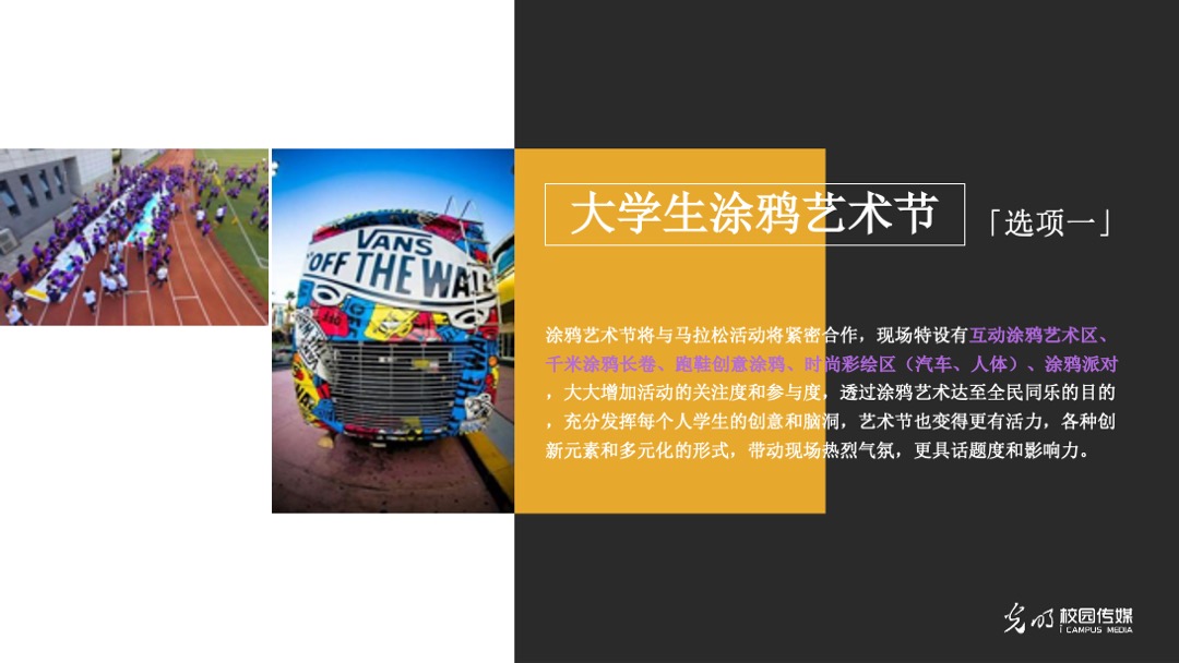 全国大学生翘客校园益起行招商方案