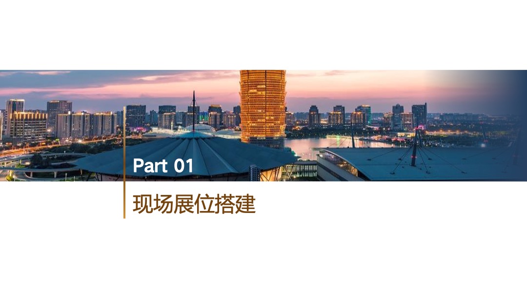 西河苑房交会展厅设计活动方案