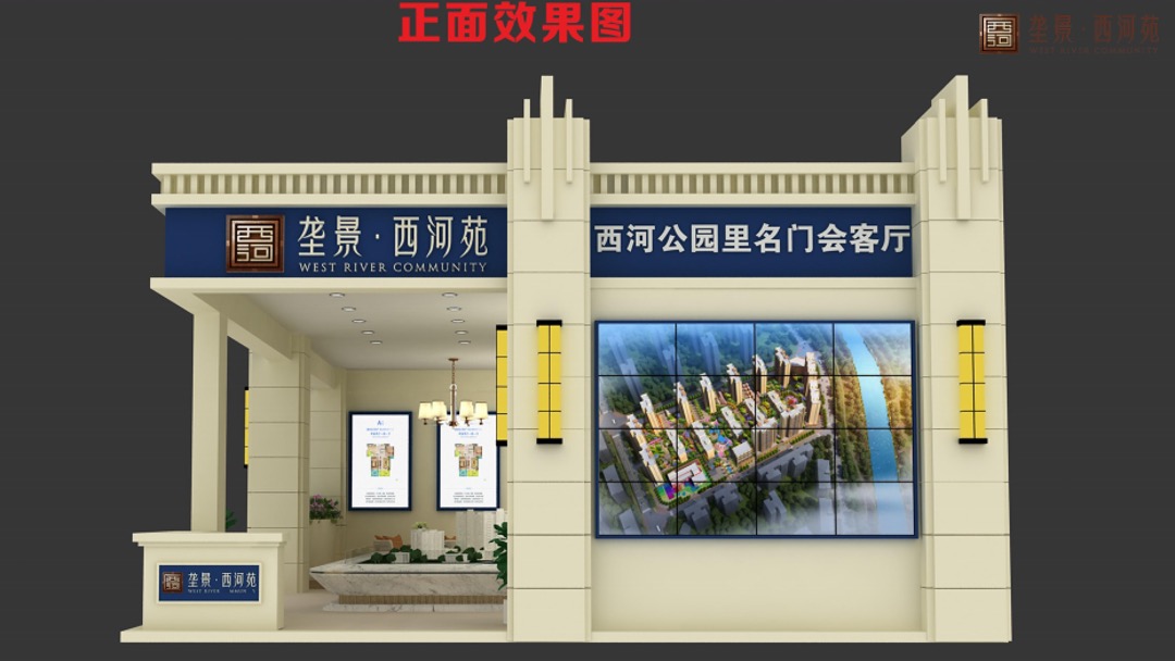 西河苑房交会展厅设计活动方案