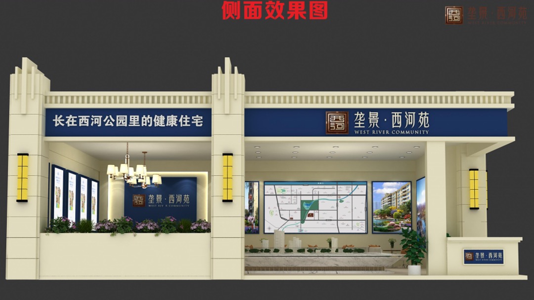 西河苑房交会展厅设计活动方案